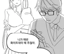여고생이 썸남 길들이는 Manhwa (약 스압)