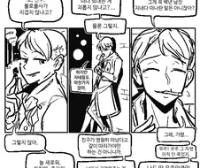 불로불사 하니까 떠오른 만화