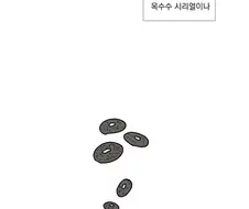 시리얼이 좋은 백수.manhwa