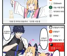 블카) 라이브 방송에 선생님이 나온다면?