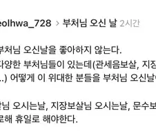 불교의 의견에 동의한다