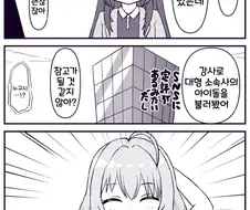 [@] 강사로 불러온 대기업 아이돌