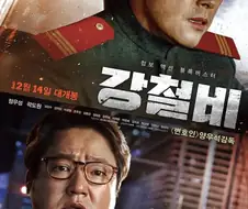 영화 강철비 반전요소