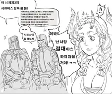 팔라딘이 서큐버스 놀리는.manhwa