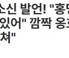 일본애들 진짜 홍명보 좋아하네