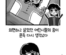 약ㅎ) 재능 없는 이 여자가 세상을 살아가는 방법.manwha