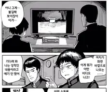 불길한 비디오를 줍는.manga