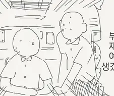 새 여동생이 생기는 만화