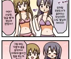 [@] 만약 사요코한테 수영복보다 파자마를 먼저 줬다면.manhwa