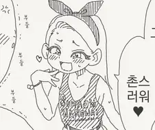 "엄마! 동생이 자꾸 동정이라고 놀려!".manhwa