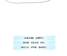 블루아카) 기고만장해진 아리스 manhwa