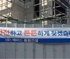 안전하고 튼튼하게!