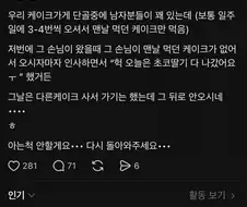 남자 손님에게 큰 실수를 한 카페 사장님
