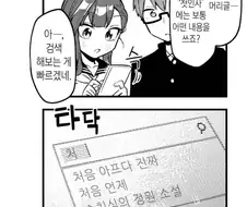 처녀가 폰으로 함부로 아무거나 검색했다 싸해지는 만화
