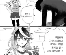 [말딸] 루돌프 육성 일기.manhwa