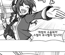 [소워만화]공백15+현실15 합친 스텔라 만화