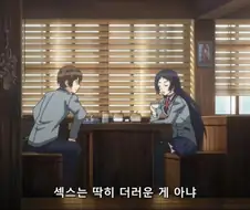 세크스가 더러운게 아니라는 미소녀