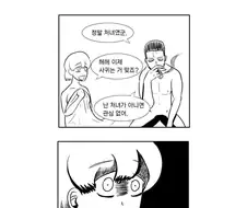 처녀충 부장.manhwa