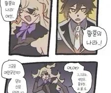 원신) 영원한 황혼의 나라에서 온 피슬.manwha