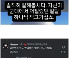 군대에서 저질렀던 일탈