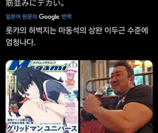 그리드맨) 릿카 허벅지 반응이 ㅋㅋ