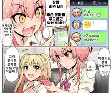 @] 처녀 언니를 제치고 문자로 유혹하는 요망한 여중생 아이돌.manhw...