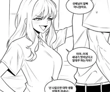 후배 괴롭히는 선배.manhwa
