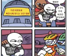 다른 사람 빡치게하는 인간 대회 만화.Manhwa