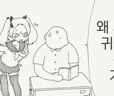 눈치는 빠른데 눈치 없는 남자 만화.manhwa