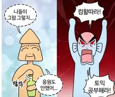 주변 야구 팬들이 항상 화나 있는 만화.manhwa