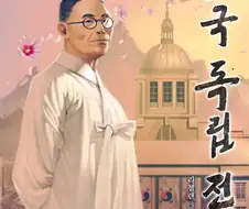 일본이 해피엔딩인 국내 대체역사 소설