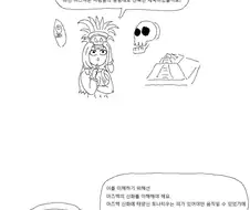 아즈텍의 문화를 알아보는.manwha