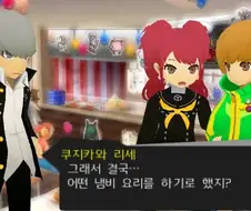 페르소나)이 게임의 여자들 요리실력 수준