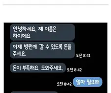 병원비 때문에 월급 가불 해달라는 직원