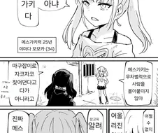 ㅁㅅㄱㅋ가 참교육하는 망가.manga