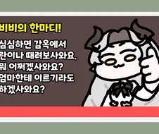 (트릭컬)심한말 하는 비비