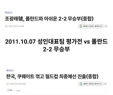 국대 성접대 경기 승패 전적 총 정리