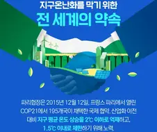 지구의 온도를 낮춰야 한다!!!