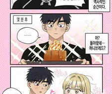 달달한 허니브레드 만화.jpg