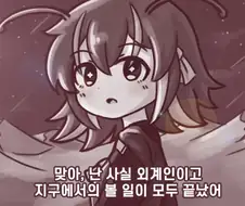 외계인 소꿉친구가 고향별로 떠나는 만화.manhwa