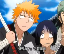 블리치) 4번대란 녀석들은 말이지