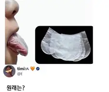 일회용 혀 보호대의 원래 목적