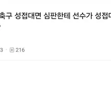 축협 성접대 이슈...여초 반응 ㄷㄷㄷ