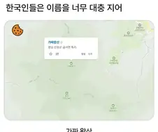 이름을 너무 대충 지은거같은 지명...