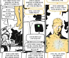 그 로봇의 계획이 망한 이유.manhwa