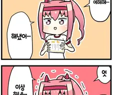 [말딸] 기쁜데 눈물나는 우라라.manhwa