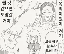 밥만 같이 먹으면 돈을 준다는 만화