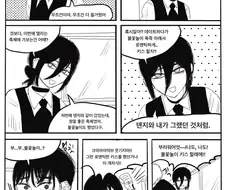 체인소맨) 첫키스.manwha