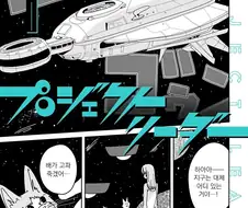 우주 미아가 된 여자 manga