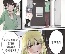친구가 집에 없는 틈을 타서 여고생이 친구 남동생을...manga